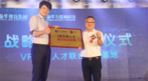 《VR专业人才联合培养基地》落户四川新华电脑学院51VR授牌