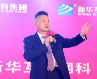 新华教育集团新华互联网科技30周年庆典华丽绽放