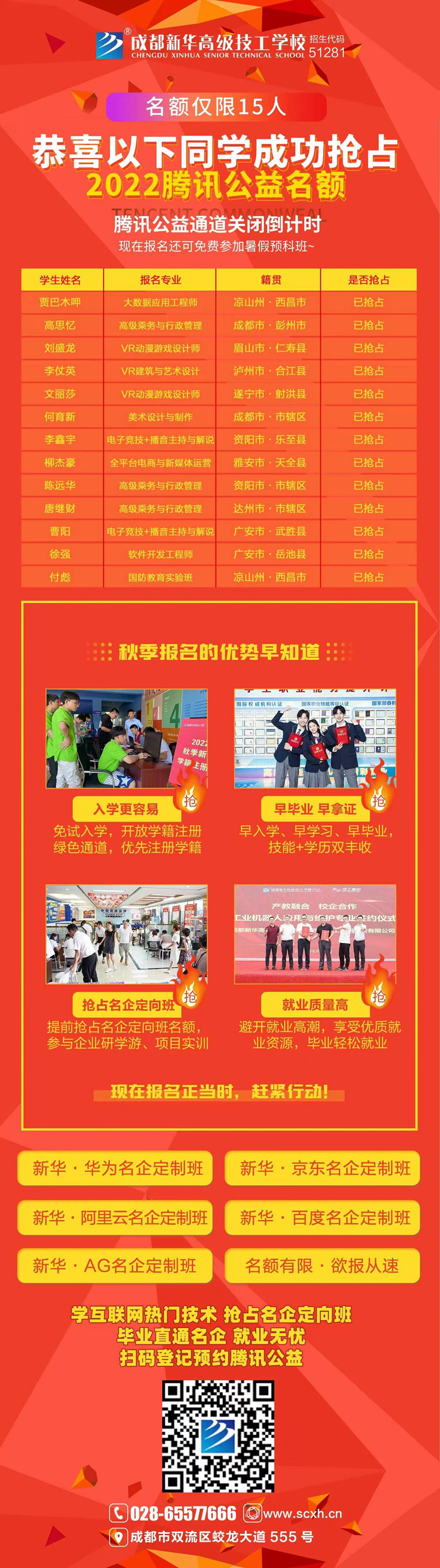 成都新华携手腾讯公益为学子“追梦”赋能！