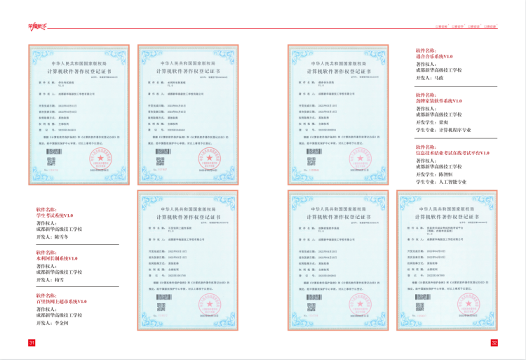 【秋收冬藏，踵事增华】成都新华高级技工学校专利篇