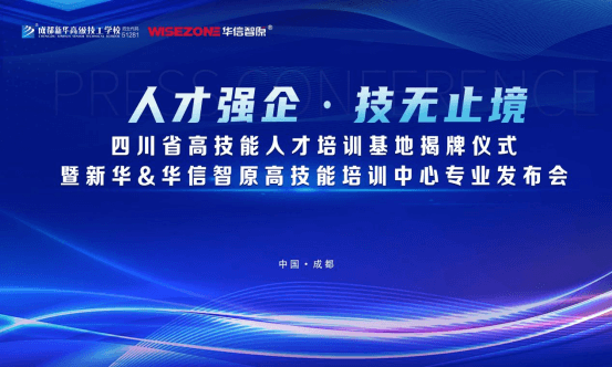 发布会圆满落幕,成都新华又获一项省级荣誉