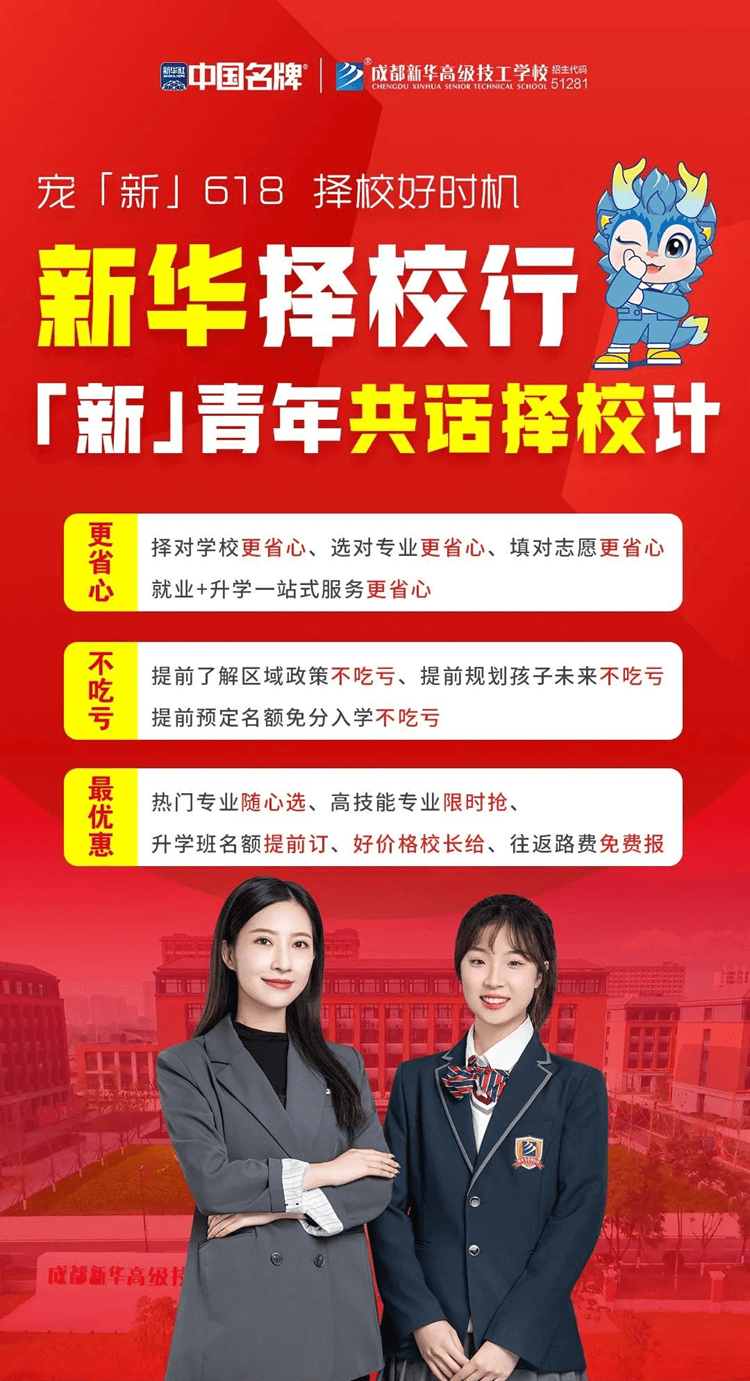 一对一解决你中高考后面对的择校问题