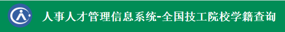 祝贺！这些同学成功注册我校高级工学籍！