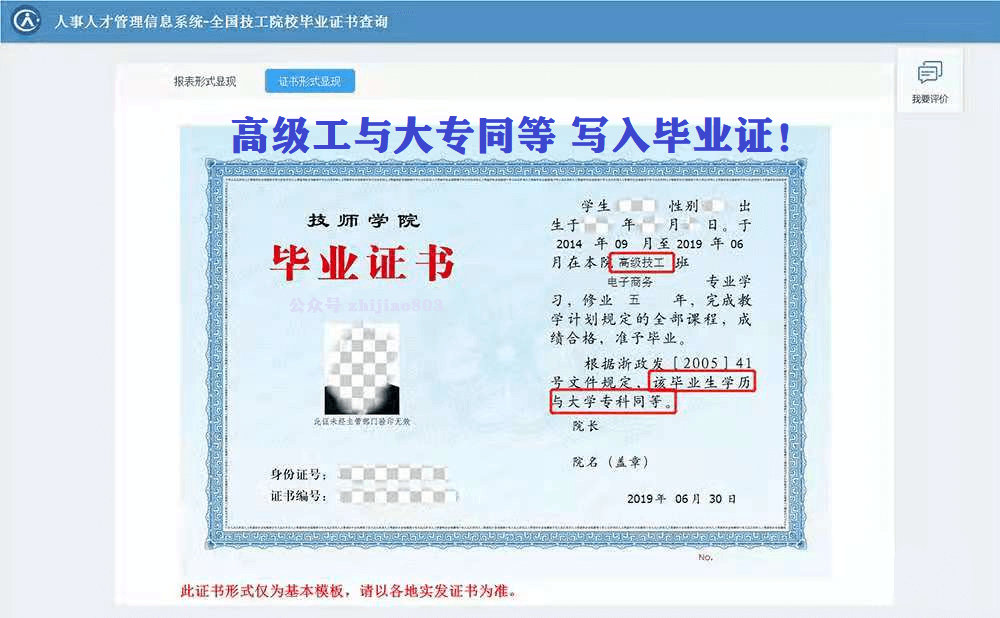 祝贺！这些同学成功注册我校高级工学籍！