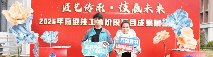 2025年高级技工班阶段项目成果展圆满落幕