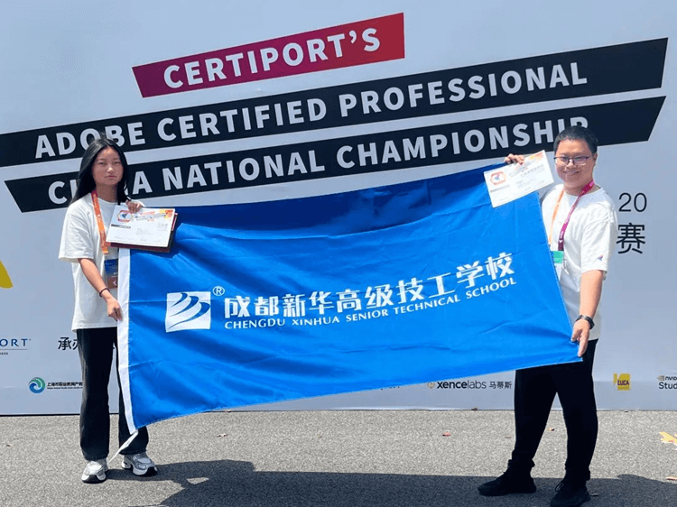 喜报！成都新华学子闪耀国际大赛舞台，再创佳绩