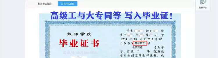 祝贺！又一批同学成功注册我校高级工学籍！
