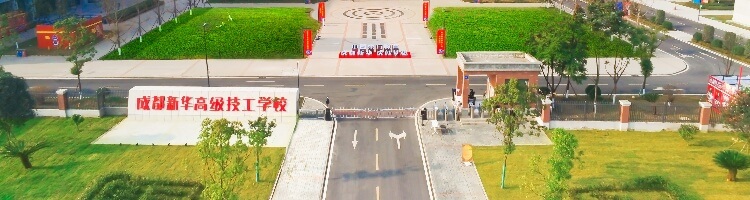 成都新华招生开放日暨周末择校咨询会