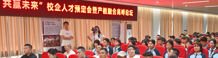 成都新华校企人才预定暨产教融合高峰论坛圆满成功