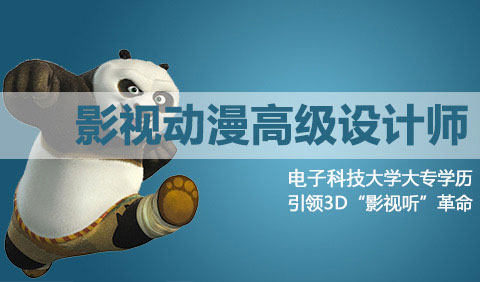 影视动漫高级设计师