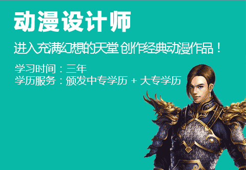 游戏动漫设计师